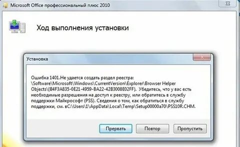 Ошибка установки офиса 0 2054