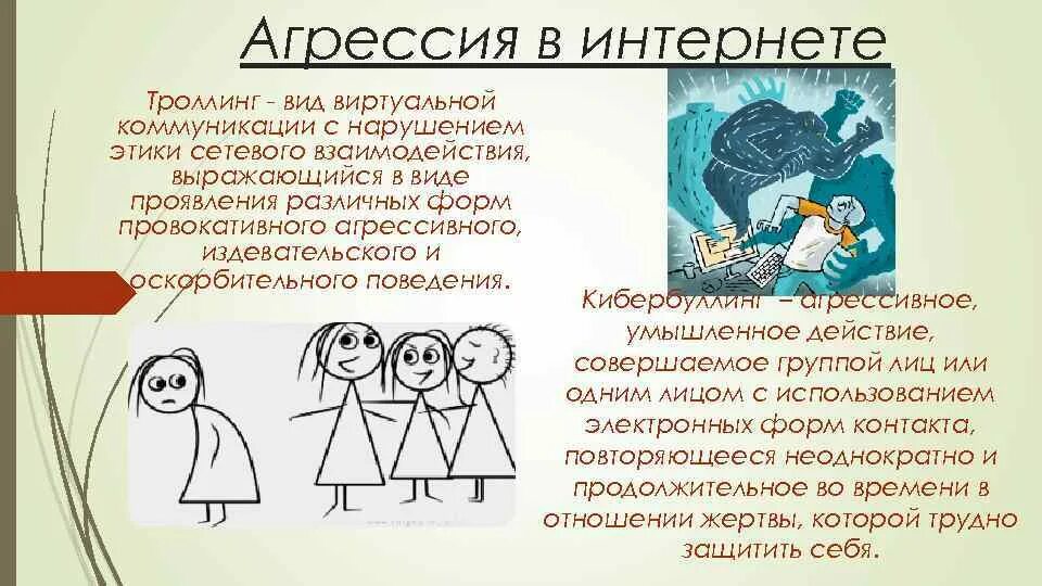 Толстый троллинг примеры. Агрессия в комментариях. Троллинг как. Виды троллинга. Троллинг.