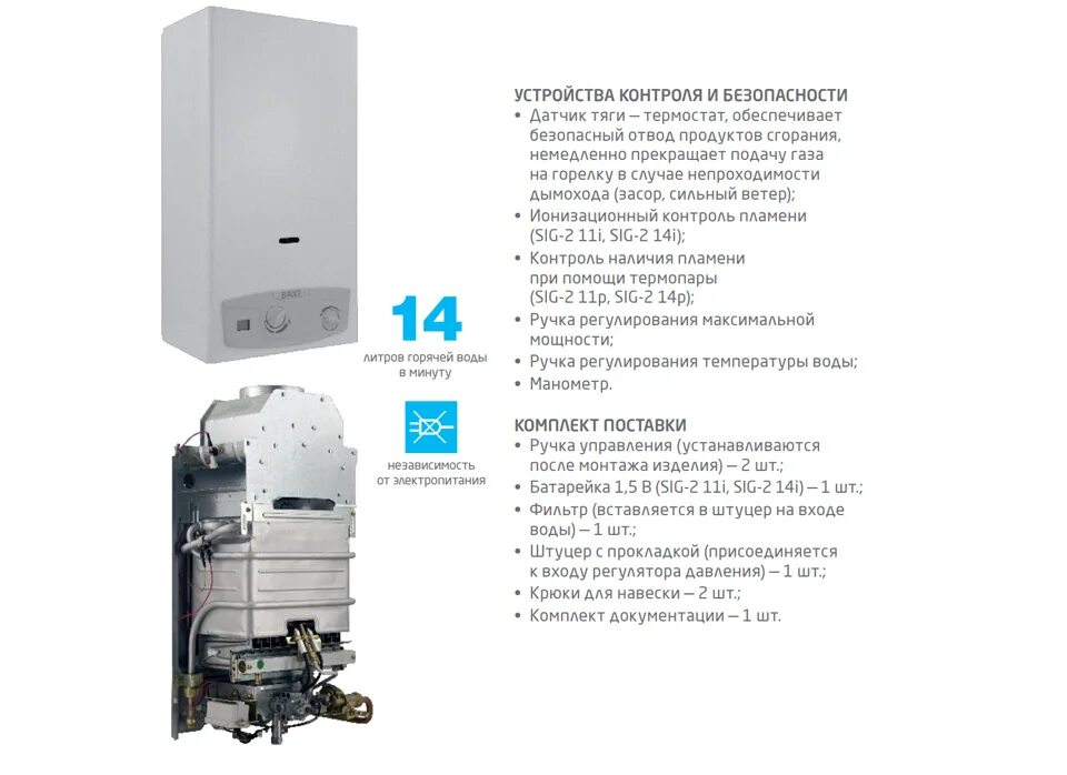 Колонка baxi купить. Baxi sig-2 11 i водонагреватель газовый проточный 7219087. Колонка газовая бакси 11p. Газовая колонка Baxi sig-2 14i 7219088. Проточный газовый водонагреватель Baxi sig-2 14i.