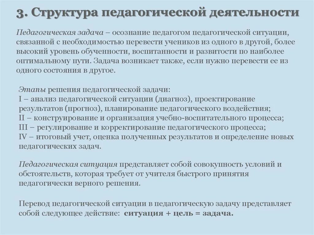 Каковы педагогические. Структура педагогической деятельности. Структура педагогической деятельности Кузьмина. Педагогическая деятельность ее структура. Структура педогогическоц дея.