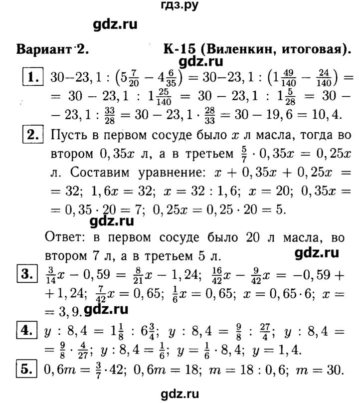 Математика 6 дидактические материалы контрольные работы. Контрольная работа 15 по математике 6 класс Виленкин. Итоговая контрольная работа по математике 6 класс Виленкин к-15. Виленкин 6 класс математика итоговая к-15. Дидактический материал по математике 6 класс Виленкин контрольная.