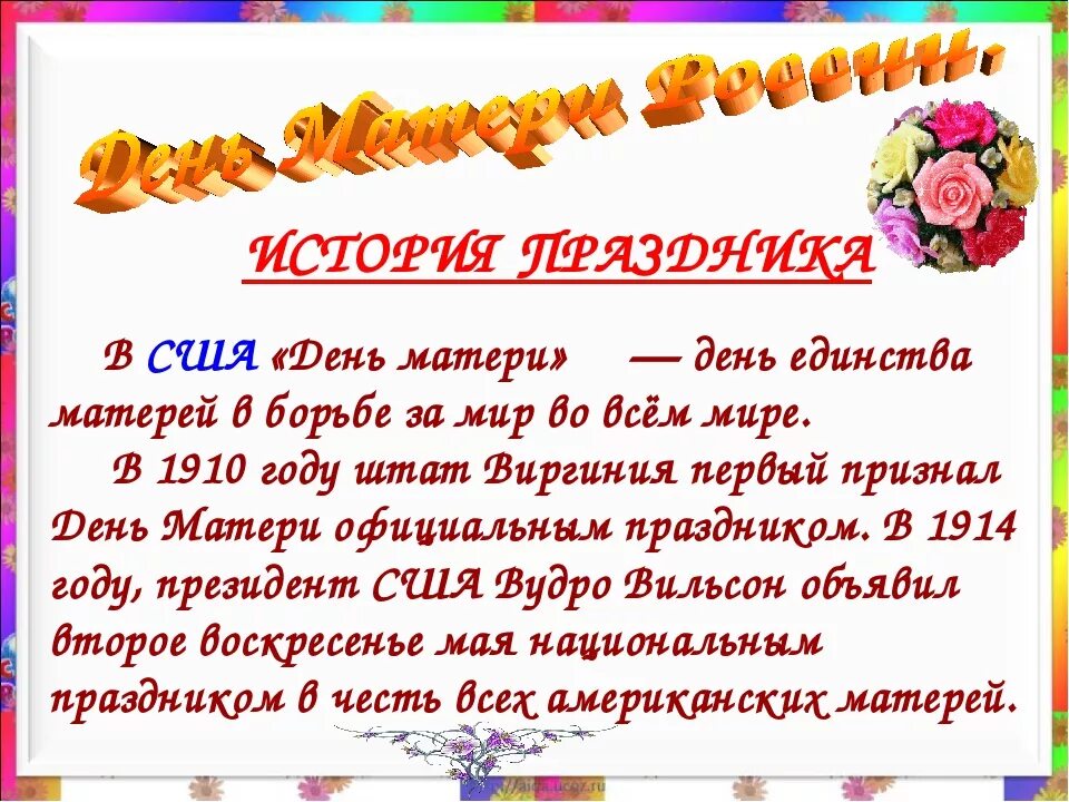 Сценарий ко Дню матери. Сценарий ко Дню матери в школе. Школьные мероприятия ко Дню матери. Праздник в классе день матери.