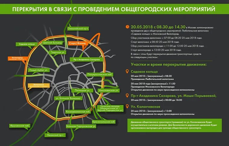 Выезды из москвы перекрыты. Перекрытие садового кольца. Перекрытия в Москве. Карта перекрытия в Москве. Садовое кольцо в Москве перекрыто.