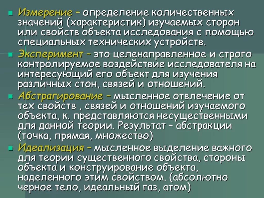 Определение мерности. Для естествознания характерны методы:. Влияние ученых на общество