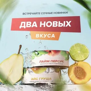 Персик лайм