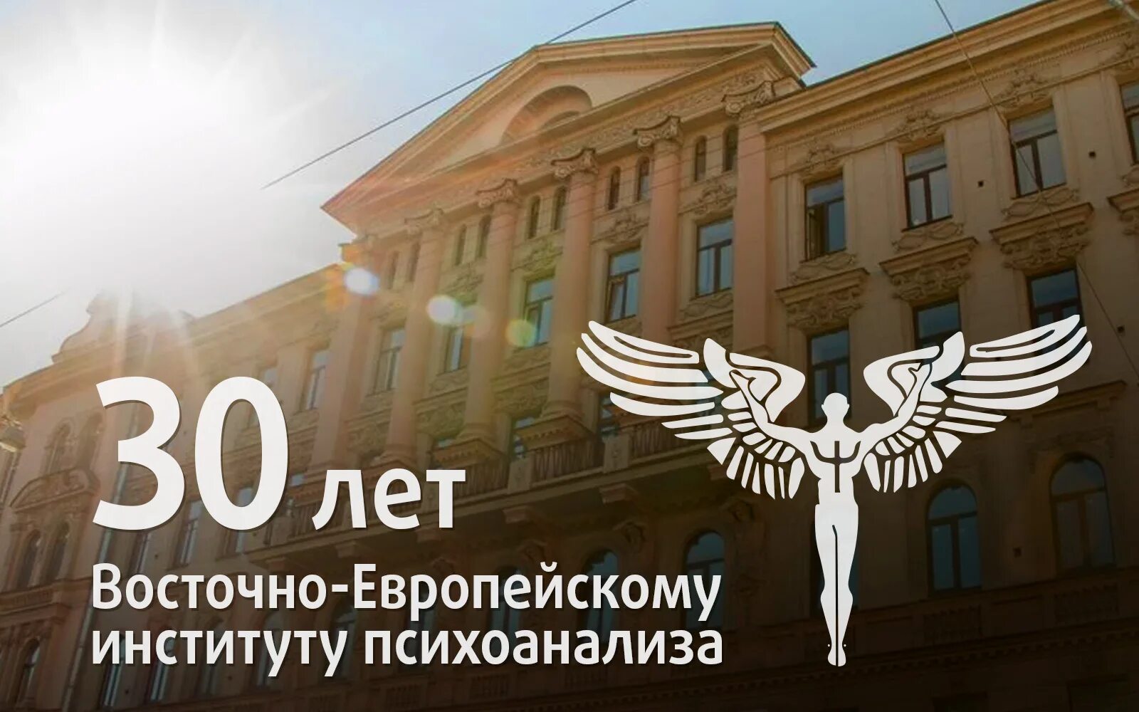 Санкт петербург психоанализ. ВЕИП Восточно-Европейский институт. ВЕИП Восточно-Европейский логотип. Музей психоанализа Санкт-Петербург. Евробуклет Восточно Европейский институт психоанализа.