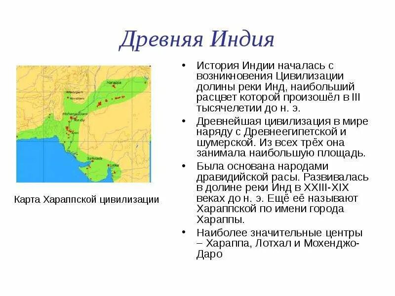 Героический век индийской истории события которого. Долина реки инд карта древняя Индия. Долина реки инд цивилизация. Хараппская цивилизация в долине реки инд. Долина реки инд Хараппская цивилизация на карте.