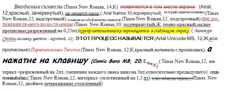 Сместить текст вверх или вниз в ворде. Смещение относительно предыдущего в Ворде. Вводимые символы times New Roman. Смещение каждого знака вниз на 3пт относительно предыдущего в Ворде. Смещение каждого знака на 3 пт относительно предыдущего.