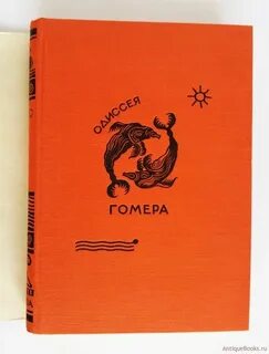 Гомер перевод