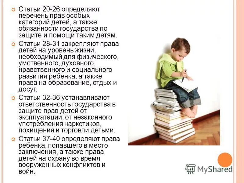 обязанности детей сирот и детей оставшихся без попечения родителей. особым правом ребенка. статья 23 конвенции о правах ребенка. защита прав детей в россии. дети инвалиды имеют право на особую заботу и обучение.
