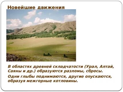 Горы новой и новейшей складчатости