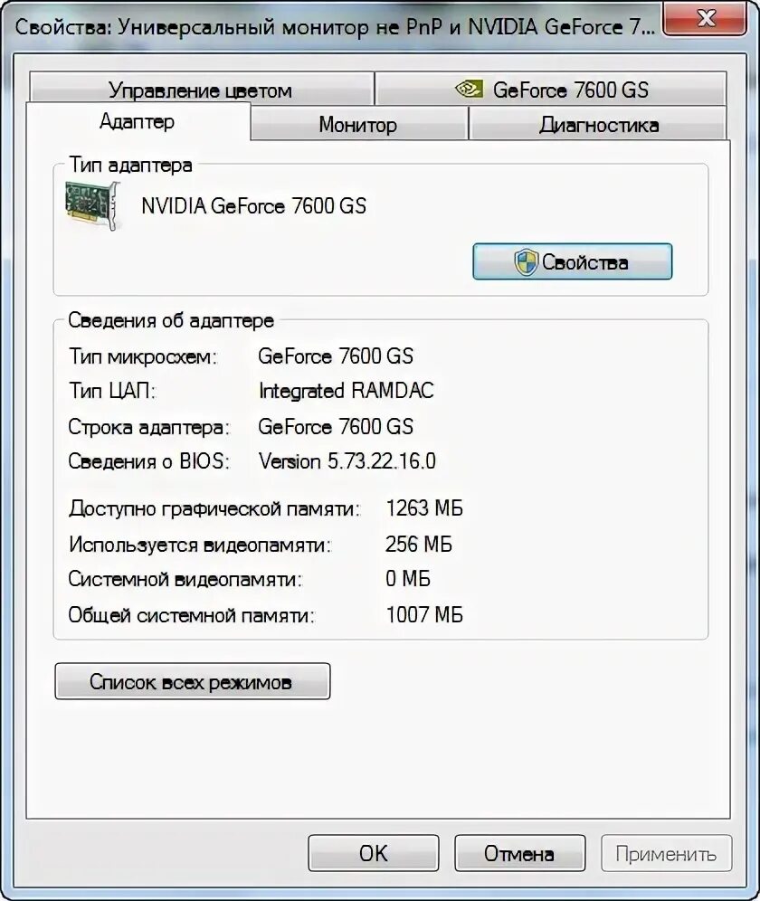 Доступно графической памяти. Универсальный монитор PNP. Игры для 1 ГБ видеопамяти. Свойства универсальный монитор PNP. Универсальный монитор не PNP.