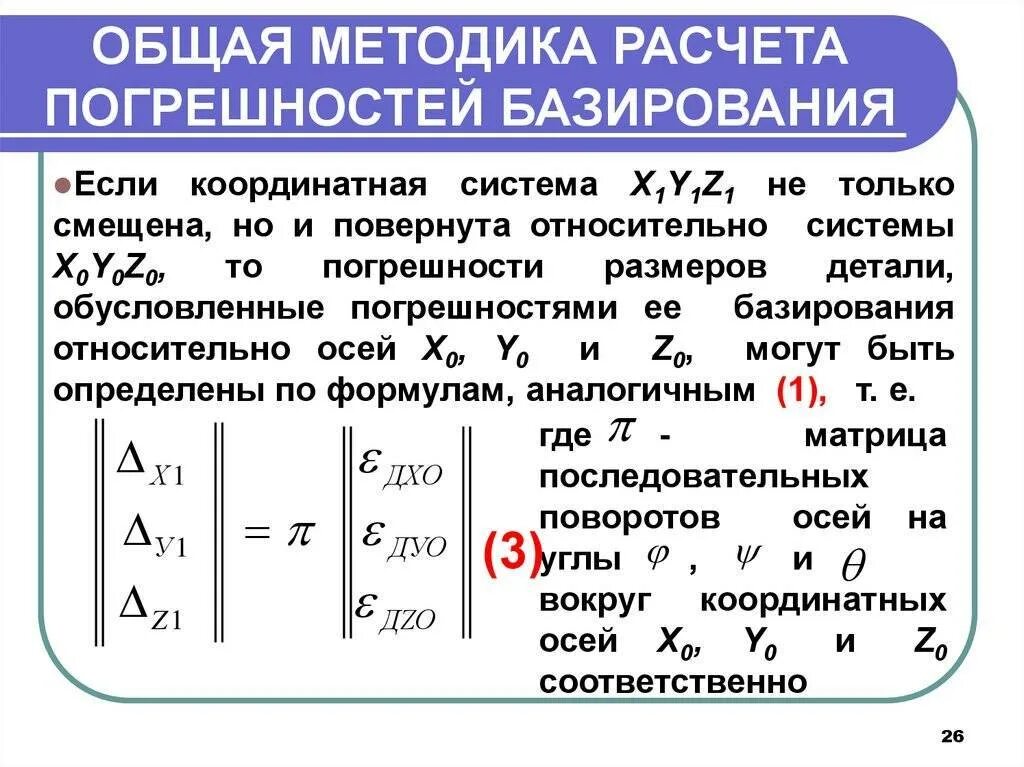 Определить погрешность вычислений. Методы расчета погрешностей. расчет погрешности методики. погрешность базирования. расчет погрешности базирования заготовки в приспособлении.