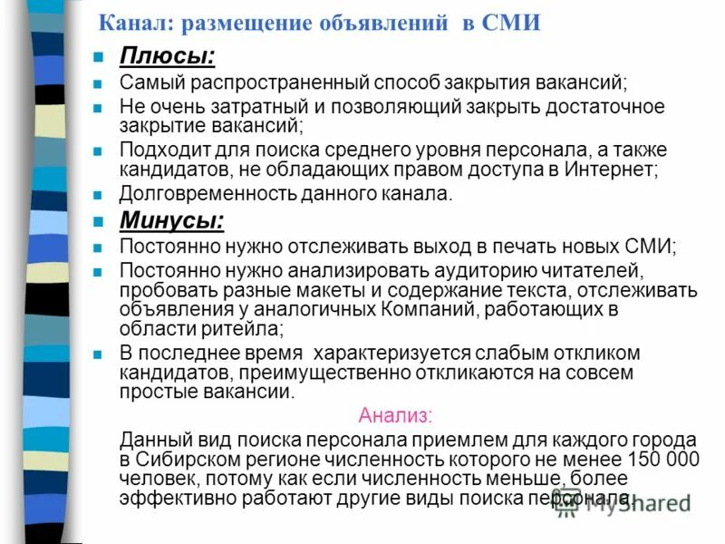 Популярные сайты для поиска работы. Каналы маркетинга. Работа ру. Бесплатные каналы для размещения вакансий. Бесплатные каналы для размещения вакансий.