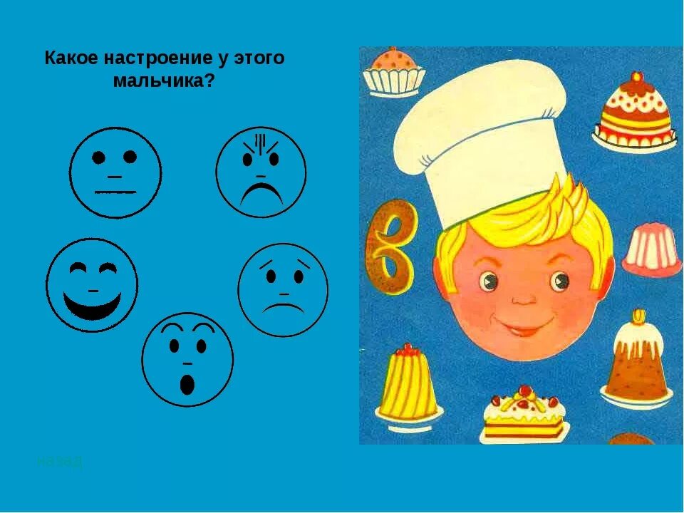 Настроение 6 букв. Занятие эмоции. Иллюстрации для эмоционального развития детей. Эмоции для дошколят. Эмоции занятие для детей.