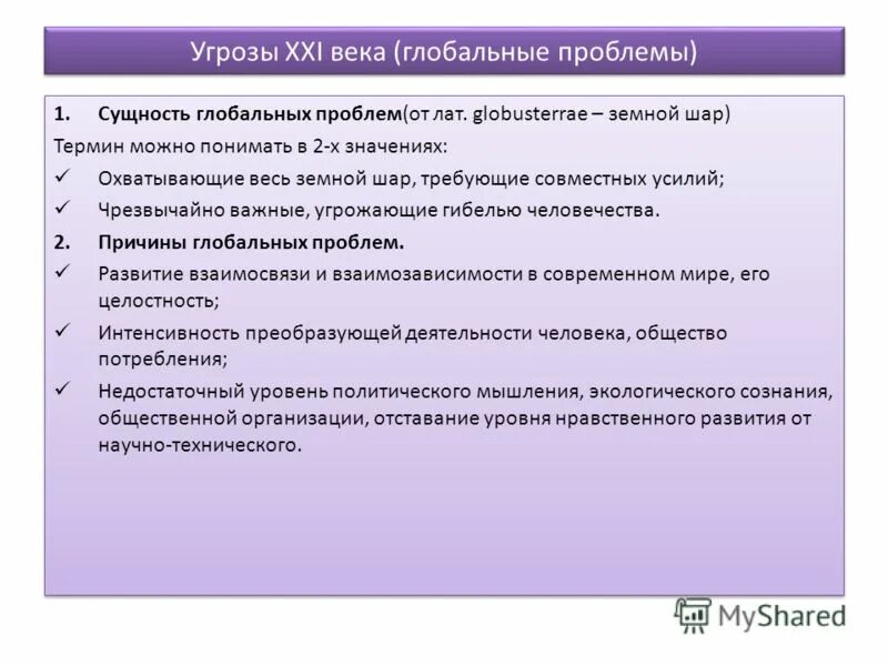 Понятие общества. Общество термин. Тема общество. Общие понятия. Понятие общества.