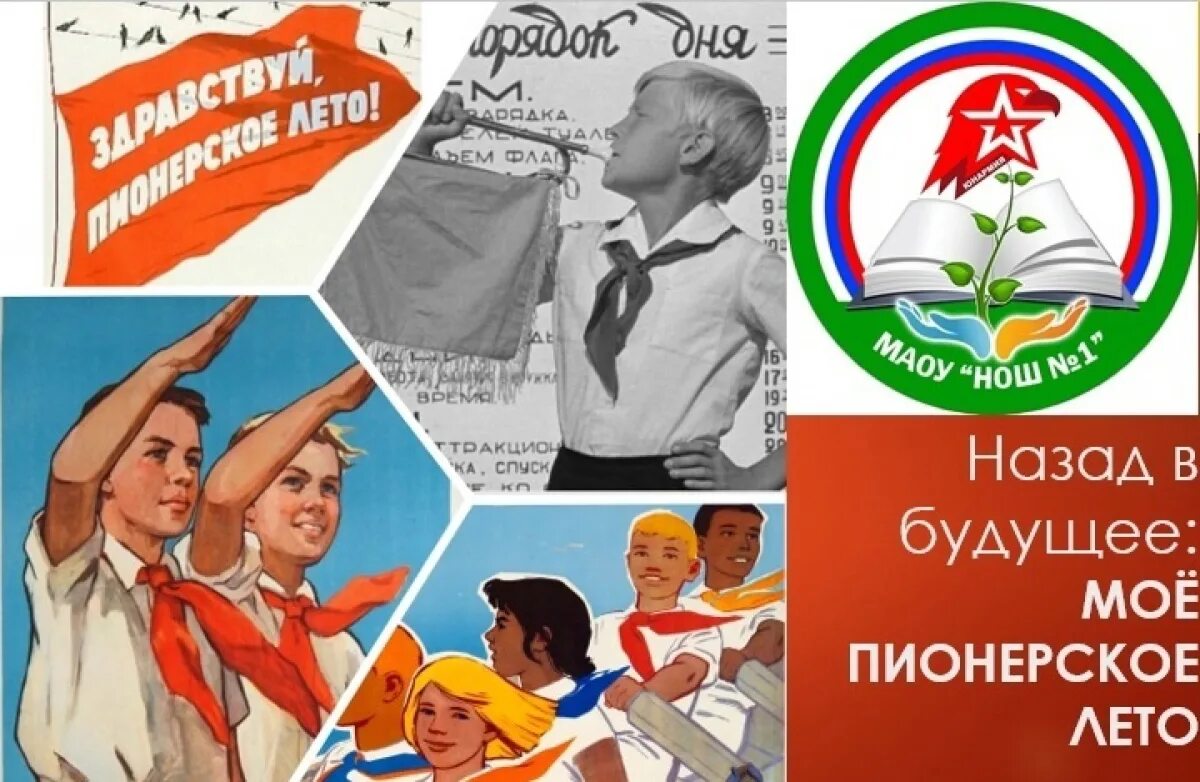 Лето в пионерском 18 глава. Пионерское лето. Пионерское лето картинки. В бытность мою пионером. Лето в Пионерском галстуке читать.