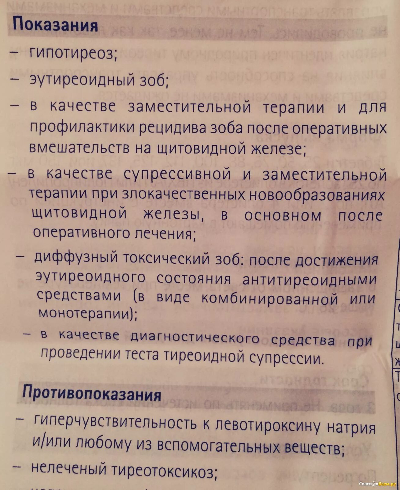 Эутирокс можно принимать одновременно. Эутирокс инструкция. Таблетки эутирокс инструкция по применению. Эутирокс показания. Эутирокс побочные эффекты.