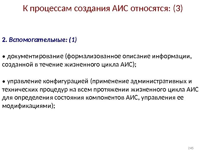 Создание аис. Цель создания АИС. Документирование АИС. Цели создания автоматизированных информационных систем. К видам автоматизированных информационных систем АИС относят.