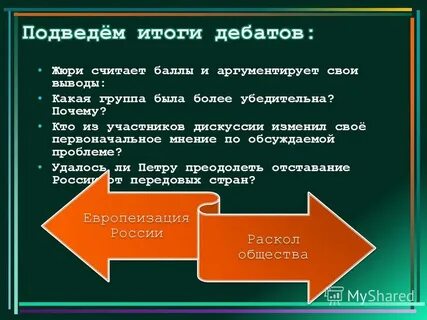Итоги дискуссии