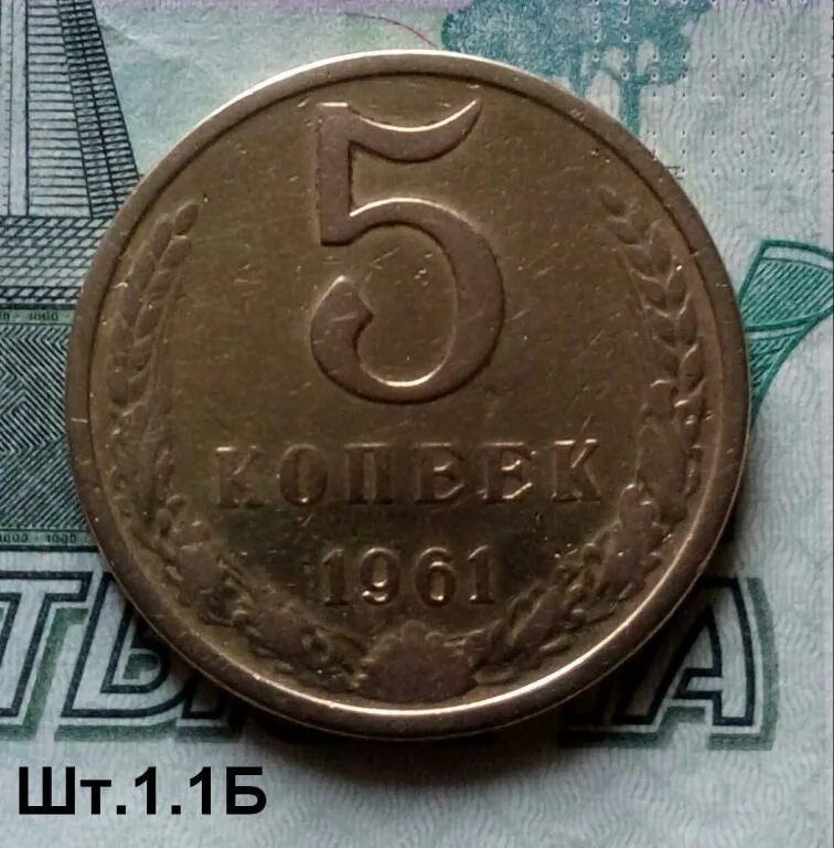 Монета 5 рублей 1961 года. Заготовка 5 рублей 1991. Монета 5 рублей 1961 года. 5 рублей 1961 монета. Монета 5 рублей 1961 года.