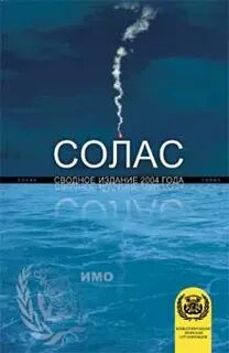 Конвенция солас