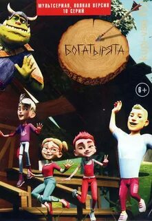 Богатырята