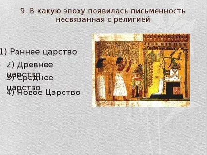 Учительница спросила в какую историческую эпоху появилась