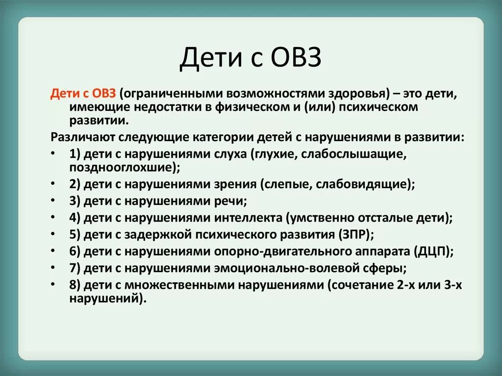 Пишут ли овз впр. ОВЗ. Дети с ОВЗ. ОВЗ У детей расшифровка. Диагнозы детей с ОВЗ.