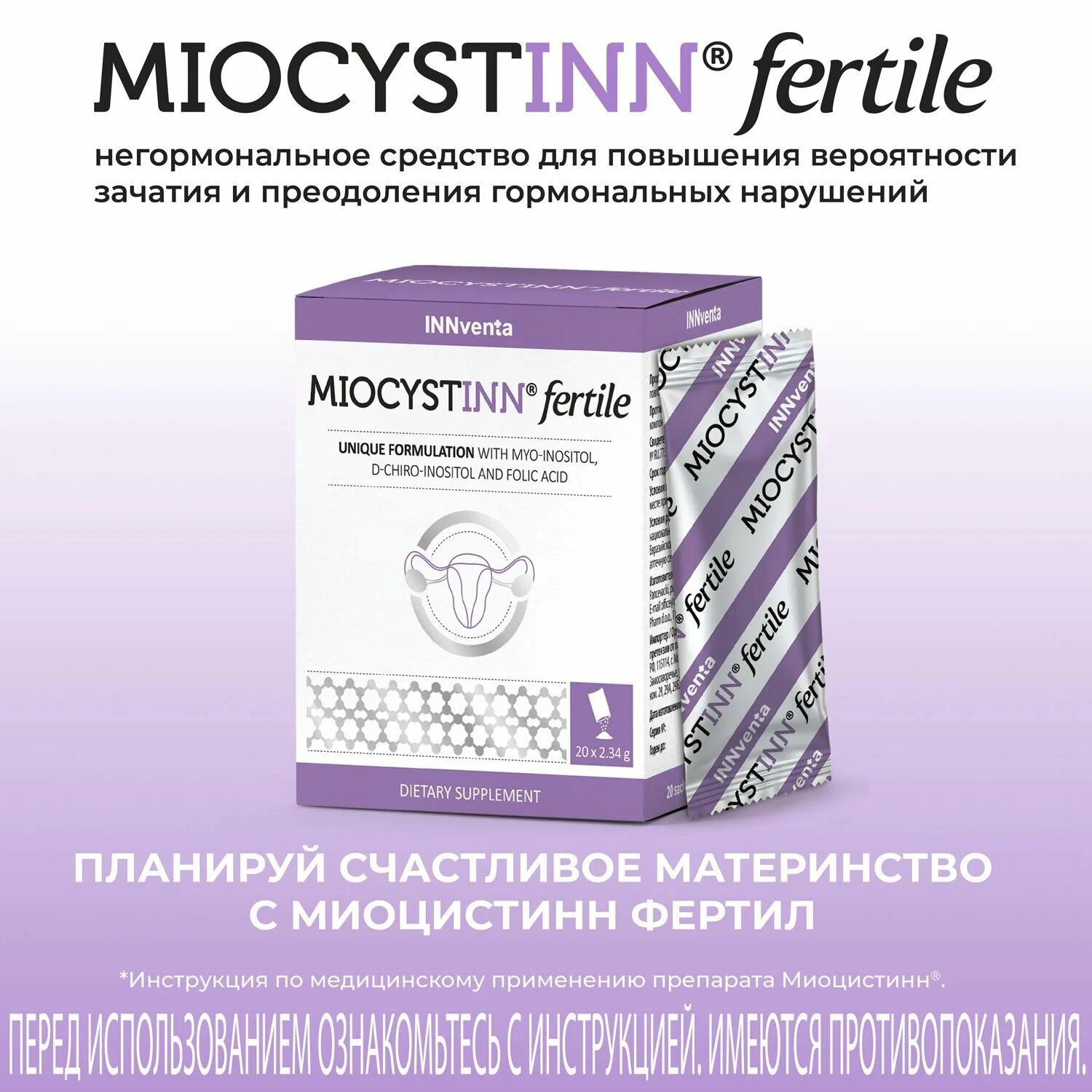 Фертил отзывы. Миоцистинн фертил. эко фертил. бесит фертил. фертил форте.
