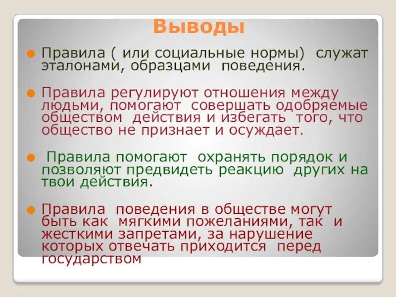 Социальные нормы служат