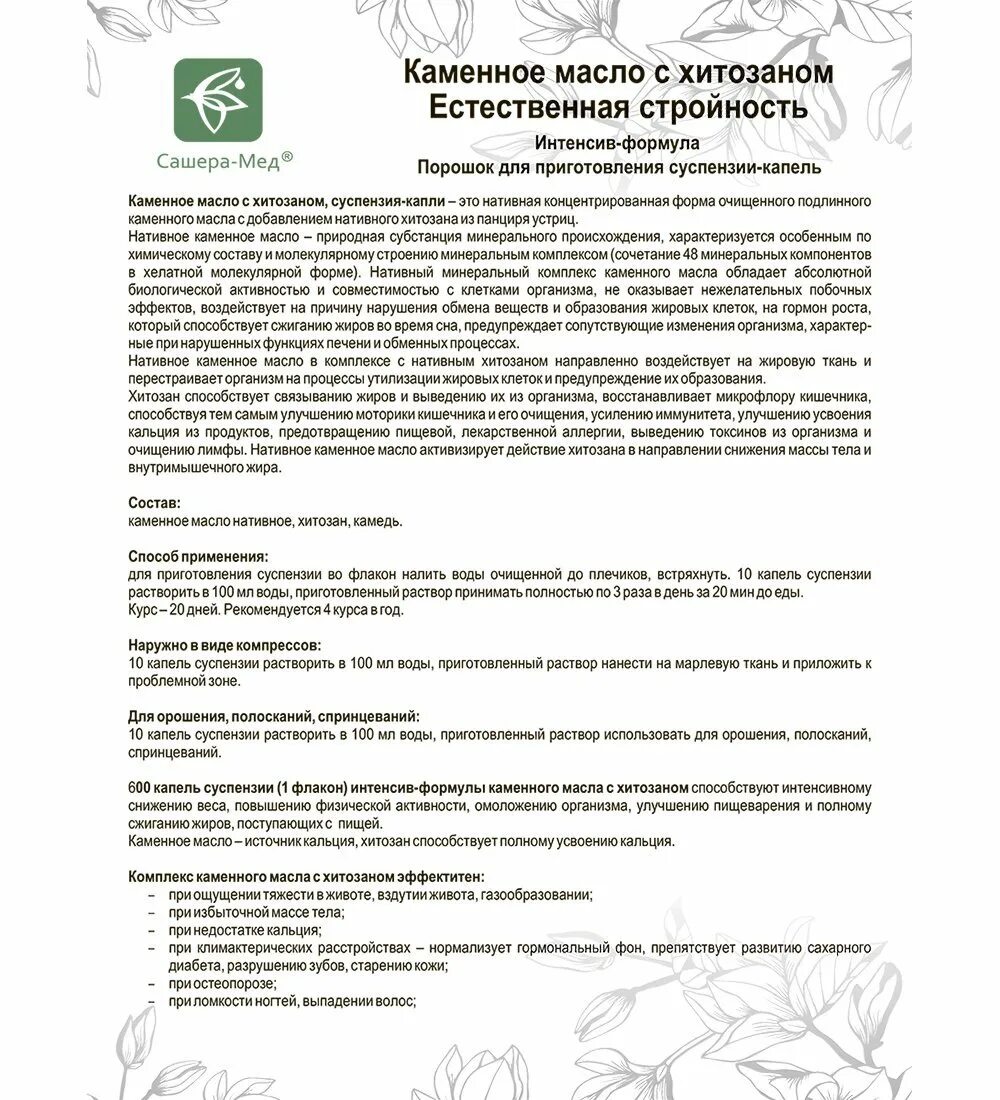 Каменное масло применение инструкция