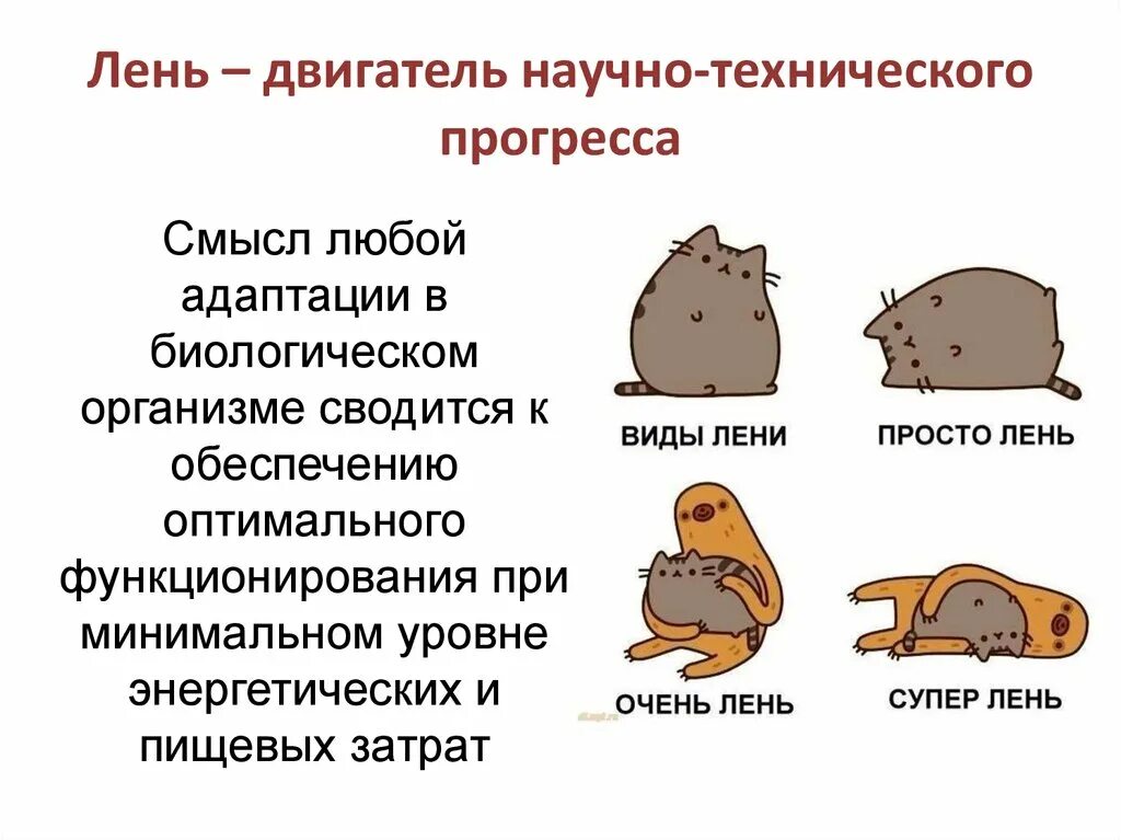 Лень двигатель прогресса. Лень Прогресс. Лень двигатель прогресса примеры. Лень двигатель прогресса кто сказал. Движут прогрессом