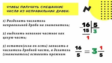 19 13 в смешанную дробь
