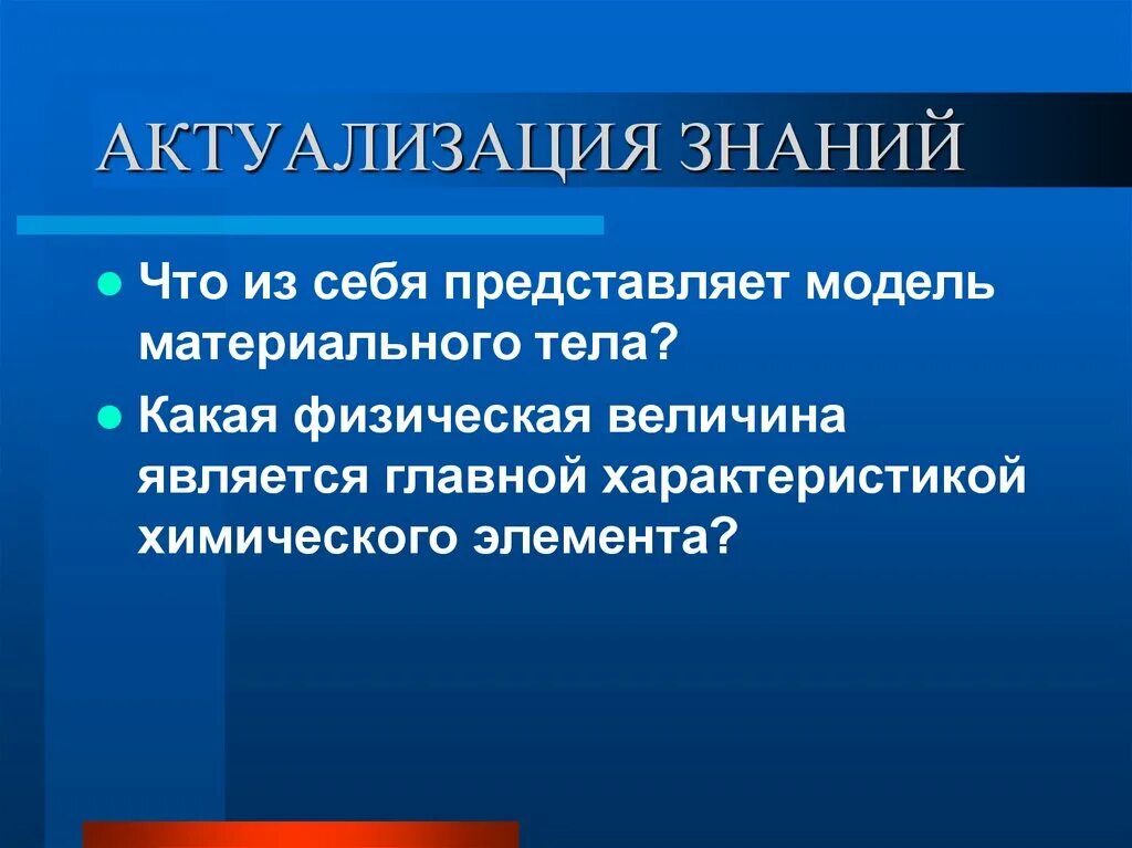 Главной характеристикой элемента является. Модель материального тела. Что является моделью материального тела. Материальная модель представляет собой. Объясните, что представляет собой модель материального тела..