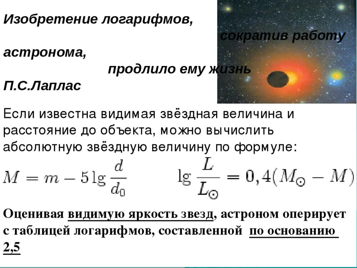 Видимая Звездная величина. Видимые и абсолютные Звездные величины. Звездная величина и яркость звезды. Видимая Звездная величина это в астрономии. Сколько звездных величин