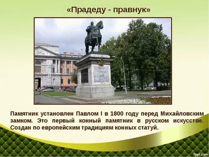 Вопросы прадеду
