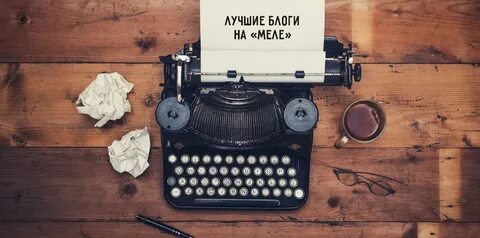 Пишущая машинка в работе