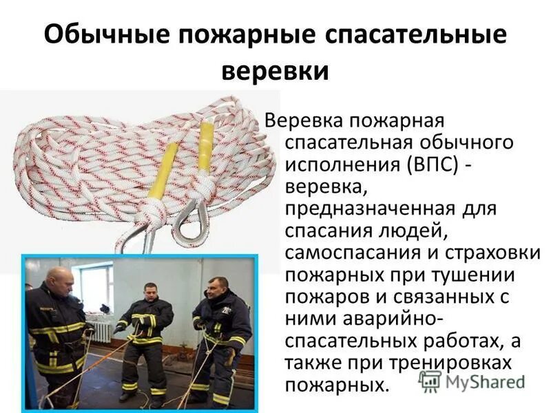 Пояс пожарного с карабином. Самоспасение с учебной башни. Самоспасение пожарных с помощью пожарного рукава. Самоспасание пожарного. Самоспасение по веревке пожарные.