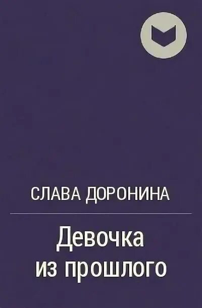 Читать слава наследник. Книга Рикошет. Книга Ярушкин Рикошет. Натализа Кофф обложки книг.