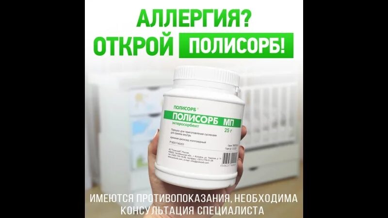 Полисорб в теплой или холодной воде. Полисорб от аллергии. полисорб при аллергии у ребенка. как пить полисорб при аллергии.