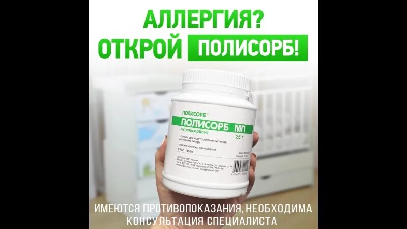 Полисорб в холодной воде. Полисорб от аллергии. Полисорб для детей при аллергии. Полисорб от аллергии у детей.