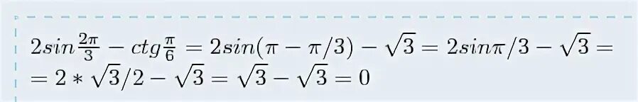 Sin п/2. Sin(п/2 + 2a). 13.Вычислить: а). 3ctgп/6. 2sin п 6