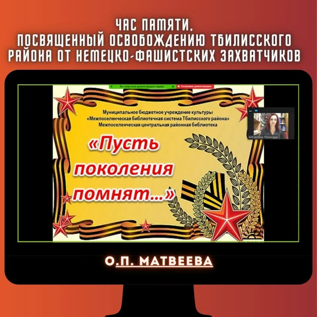 Межпоселенческая районная библиотека мбук. День освобождения района. Освобождение Мостовского района от немецко-фашистских захватчиков. Освобождение Тбилисского района. Афиша день освобождения от немецко фашистских захватчиков.