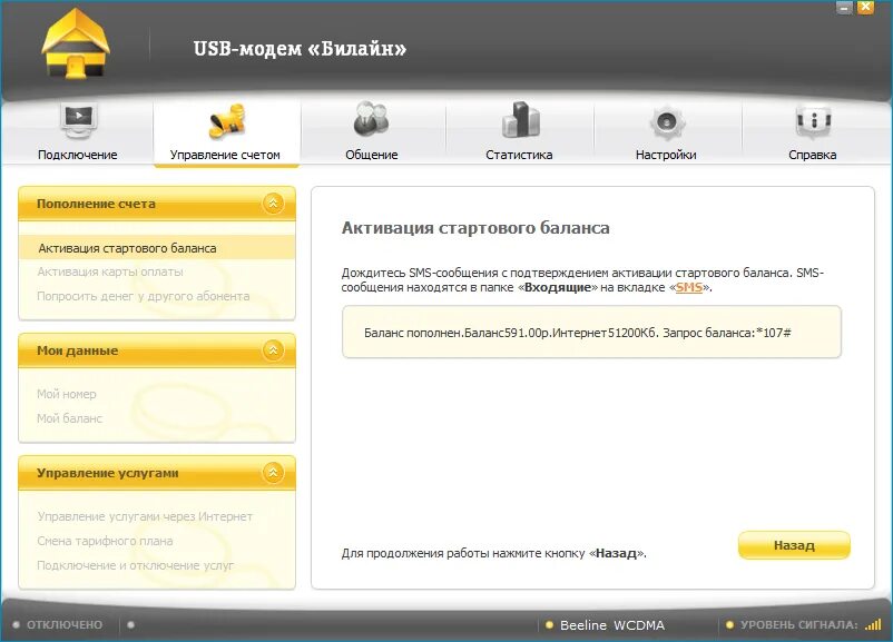 Плохой интернет билайн сегодня. USB модем Beeline. Модем Билайн 4g. Модем Билайн ТВ. Подключение к модему Билайн.