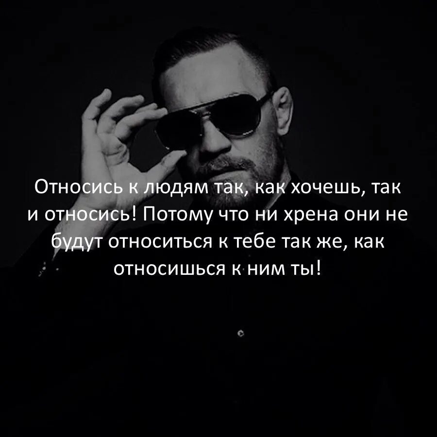 Они и есть но. Цитаты относись к людям. Относитесь к людям так. Относись к людям так как они относятся к тебе. Относитесь к людям так как они относятся к вам.