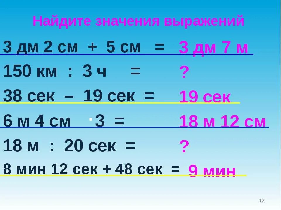 150 М сек в км. 6 Мин сколько сек. 150 Км/сек. 30 Мин в сек.