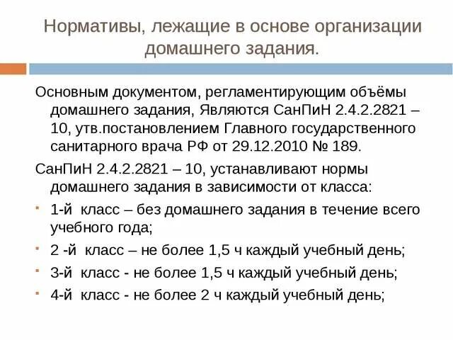 Должны ли задавать домашнее задание. Должны ли задавать домашнее задание