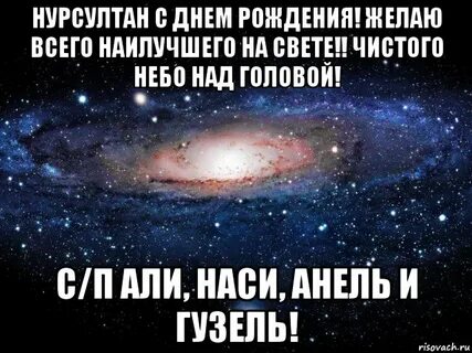 Нурсултан имя