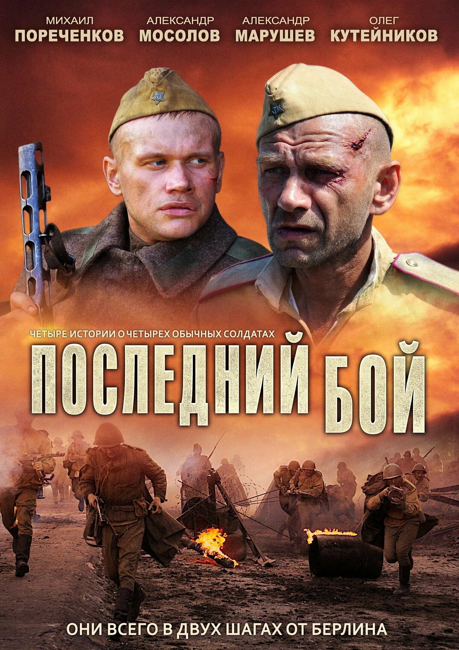 Военная последний бой. Последний бой 2019.